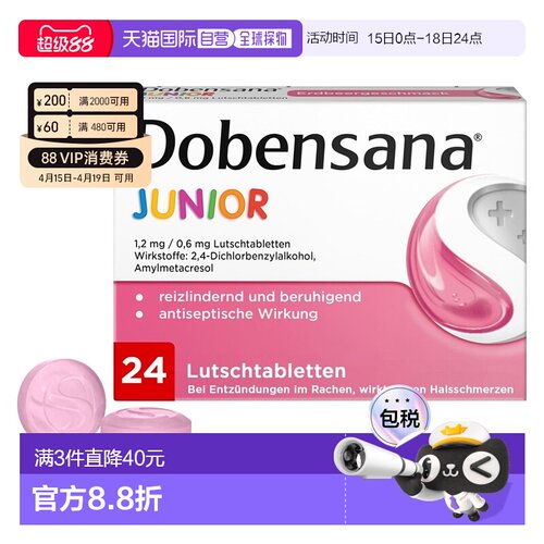 欧洲直邮德国药房Dobensana儿童咽喉杀菌消炎止痛含片24粒草莓味