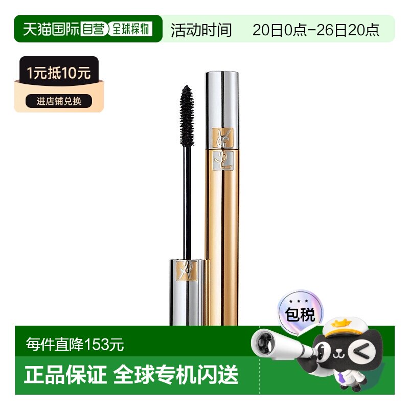 欧洲直邮YSL圣罗兰金管浓密纤长睫毛膏01 BLACK 7.5ml正品