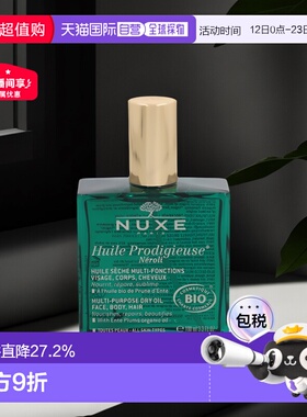 欧洲直邮Nuxe欧树护理油身体100g补水清透滋养柔嫩润滑舒缓正品