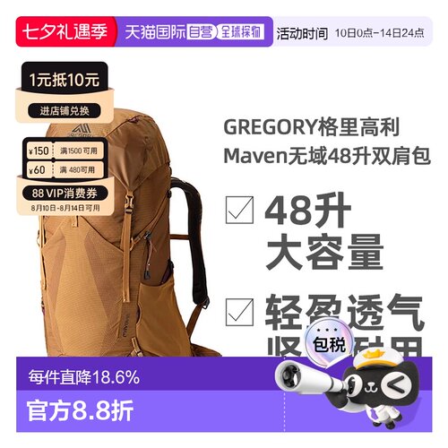 GREGORY格里高利Maven无域48升轻量化徒步登山双肩包女款
