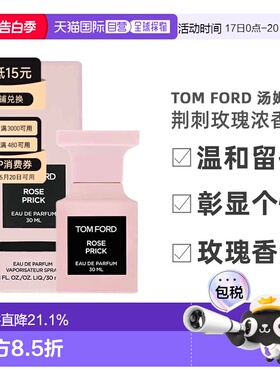 TomFord汤姆福特荆刺玫瑰EDP香水30/50/100ml正品新款