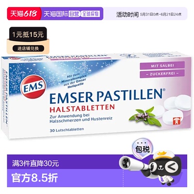 欧洲直邮德国药房EMSER天然海盐润喉鼠尾草无糖含片30粒