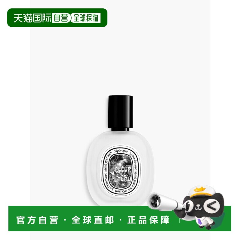 欧洲直邮DIPTYQUE蒂菩提克 发香喷雾30ML 肌肤之花FLEUR DE 正品
