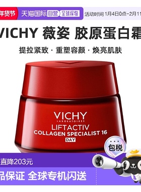 欧洲直邮Vichy薇姿 2025新品 Liftactiv胶原蛋白16专家 提拉重塑
