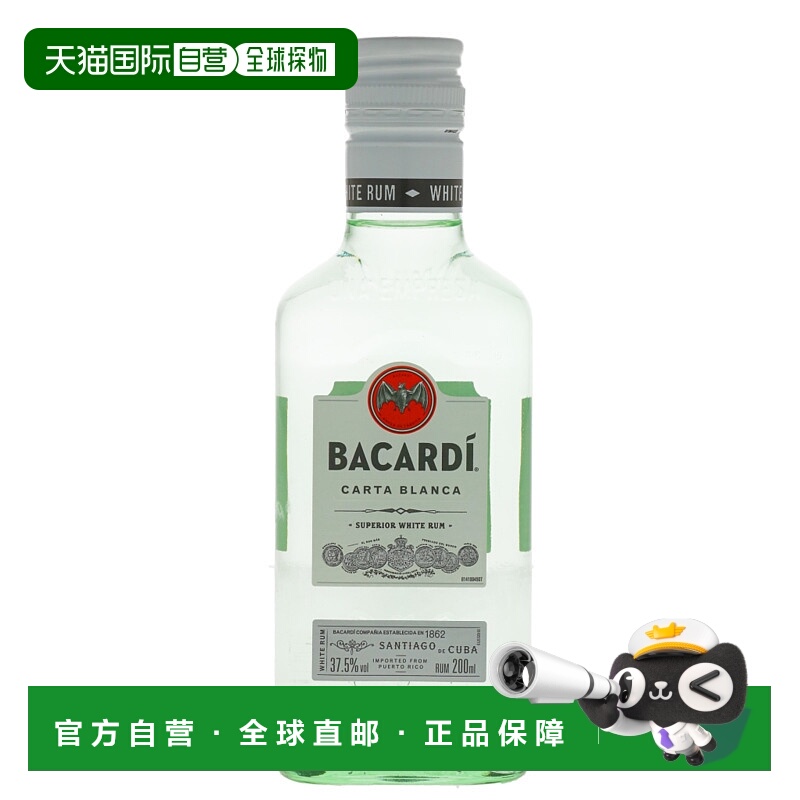 欧洲直邮Bacardi百加得朗姆酒37.5%200ml波多黎各口感甘醇清爽