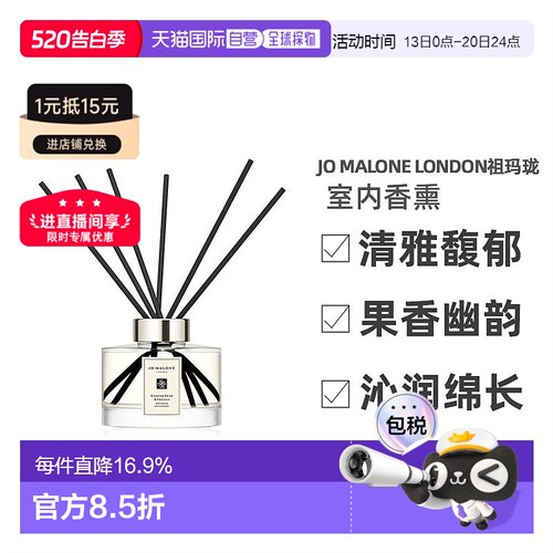 香港直邮 祖玛珑英国梨与小苍兰室内无火香熏藤条165ML新款正品