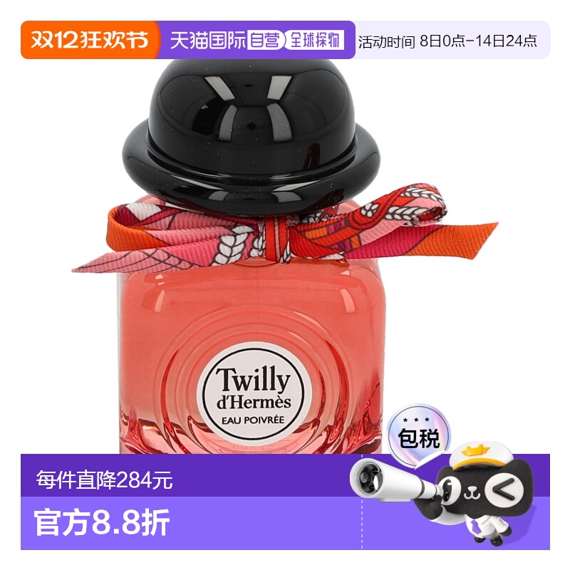 欧洲直邮HERMES爱马仕丝巾椒香版 女士香水 EDP 30ml新款正品