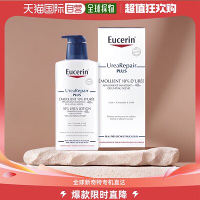 欧洲直邮Eucerin优色林身体乳液尿素抗干燥滋养修复温和400ml