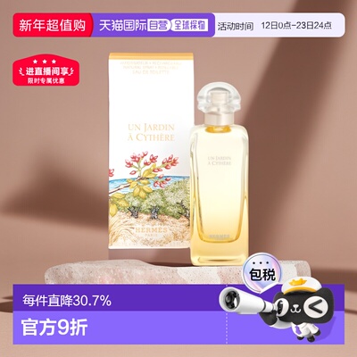 欧洲直邮Hermes爱马仕基西拉岛花园淡香水芳香木质调清香持久正品