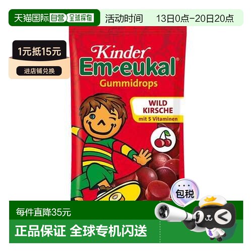 欧洲直邮德国药房Em-eukal儿童野果润喉软糖75g缓解喉咙不适清新