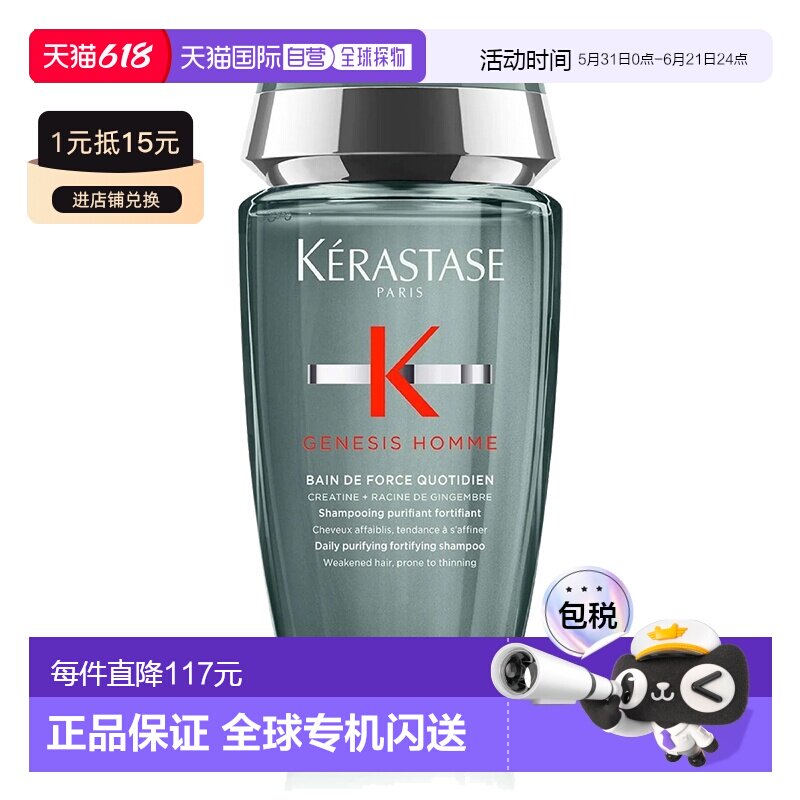 欧洲直邮Kerastase/卡诗Genesis系列男士防脱洗发水250ml 强正品