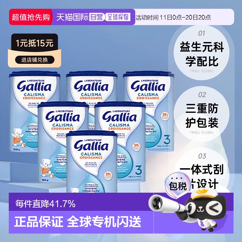 欧洲直邮Gallia佳丽雅标准婴儿奶粉3段益生元科学配比830g*6礼物