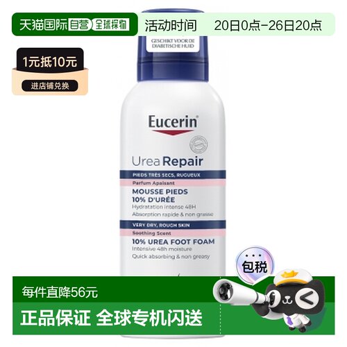 欧洲直邮Eucerin/优色林尿素修护加强型足部泡沫150毫升（10正品