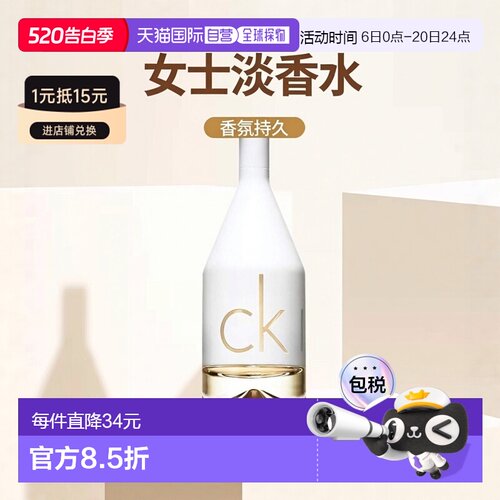 香港直邮calvin klein卡文克莱 喜欢你女士淡香水EDT 50ml正品
