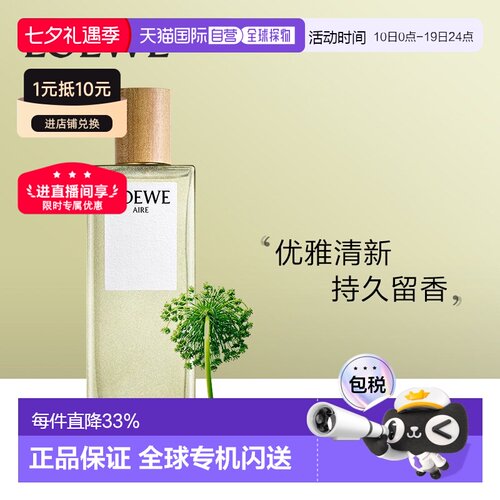 Loewe罗意威天光系列EDT马德里天光正品30/50/100/150ml