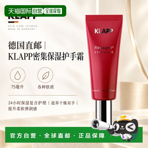 欧洲直邮德国KLAPP 密集保湿护手霜 75毫升正品滋润尿素乳木果
