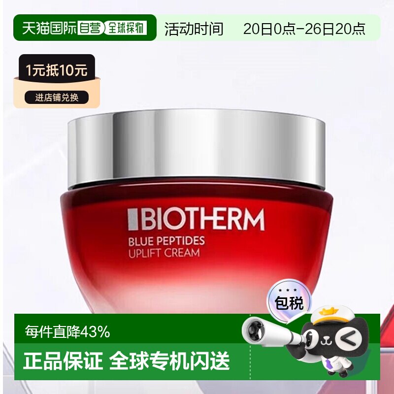 欧洲直邮Biotherm碧欧泉蓝源红藻日霜 75ml 提拉紧致保湿新款正品