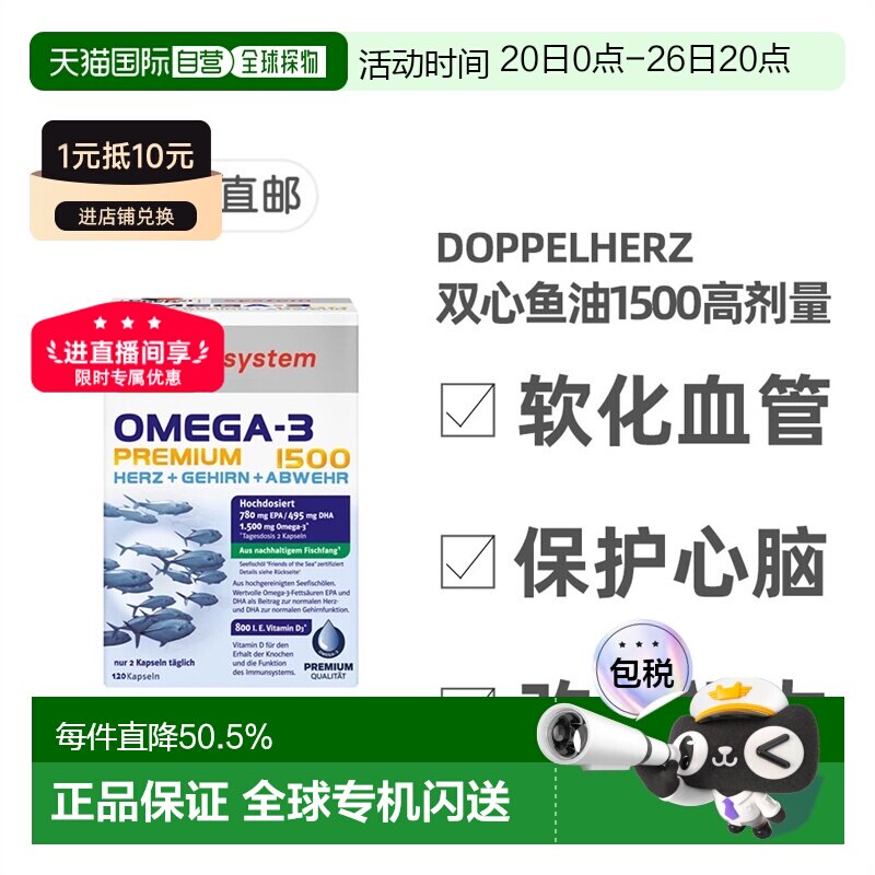 欧洲直邮德国药房Doppelherz双心Omega3胶囊120粒深海鱼油护心脑