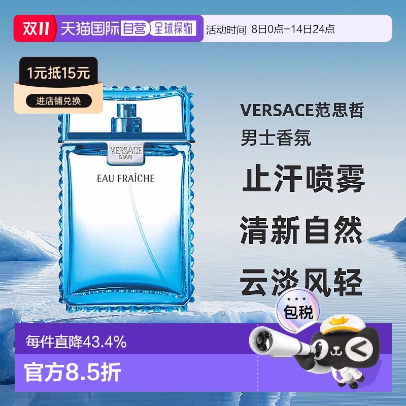 欧洲直邮范思哲云淡风轻绅情男士香氛止汗喷雾100ml户外正品