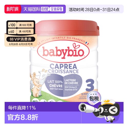 6罐装 欧洲直邮BABYBIO伴宝乐有机婴儿奶粉3段12个月以上800g新款