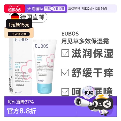 Eubos德国进口婴幼儿护肤敏感肌多效滋养保湿面霜50ml正品