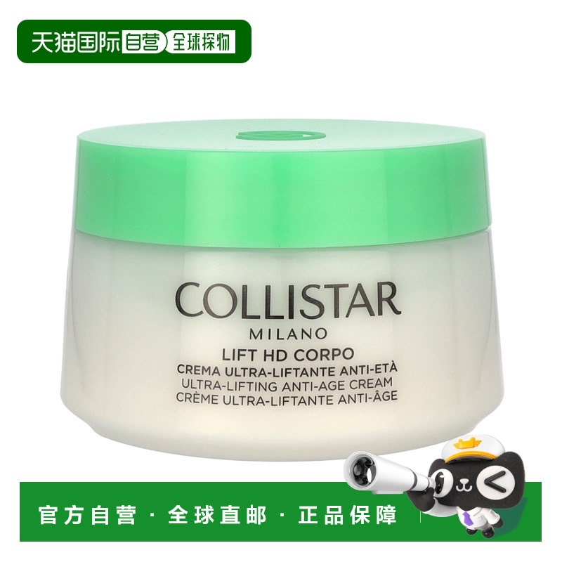 欧洲直邮Collistar科蒂诗紧致高清身体提拉抗老化霜补水保湿400ml