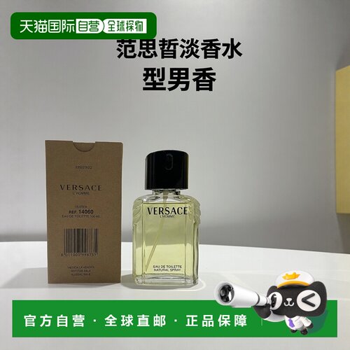 欧洲直邮范思哲 型男 淡香水简装 - 100ML新款正品