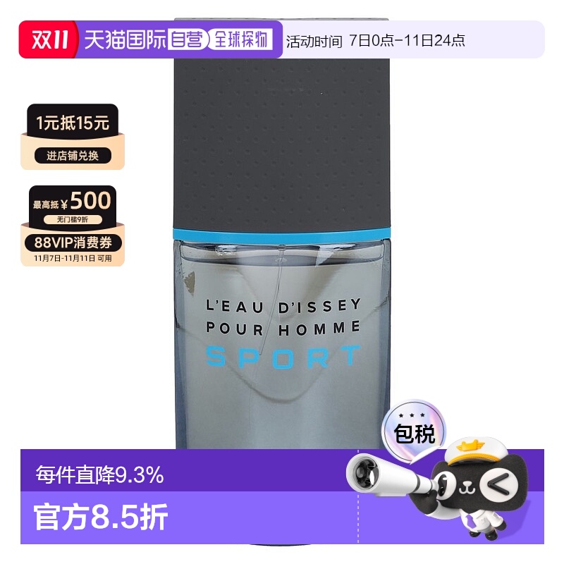 三宅一生极限运动男士香水