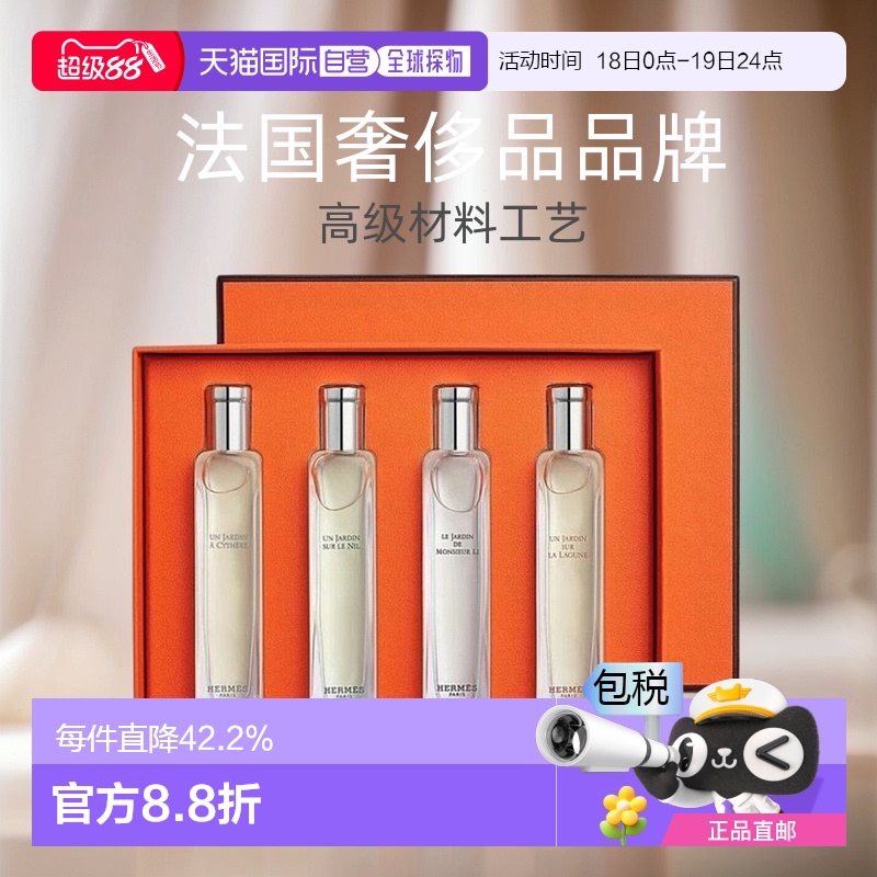 欧洲直邮Hermes爱马仕花园系列香水套装礼盒15mlx4 尼罗河/李先生