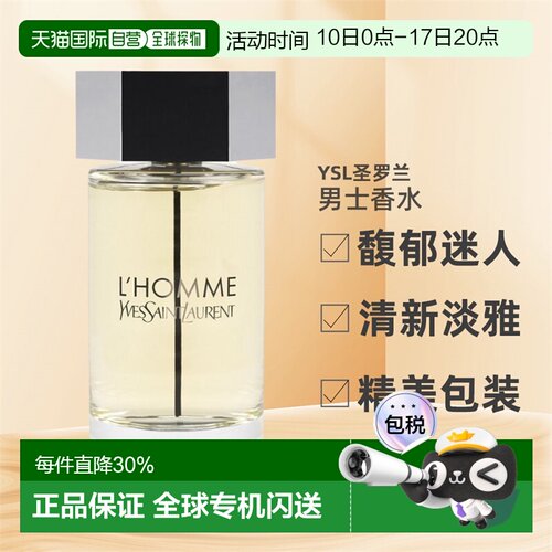欧洲直邮YSL圣罗兰天之骄子暗夜男士淡香水EDT40/60/100/200正品