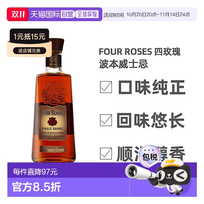 欧洲直邮four roses四玫瑰波本威士忌蒸酿高度洋酒原装进口700ml