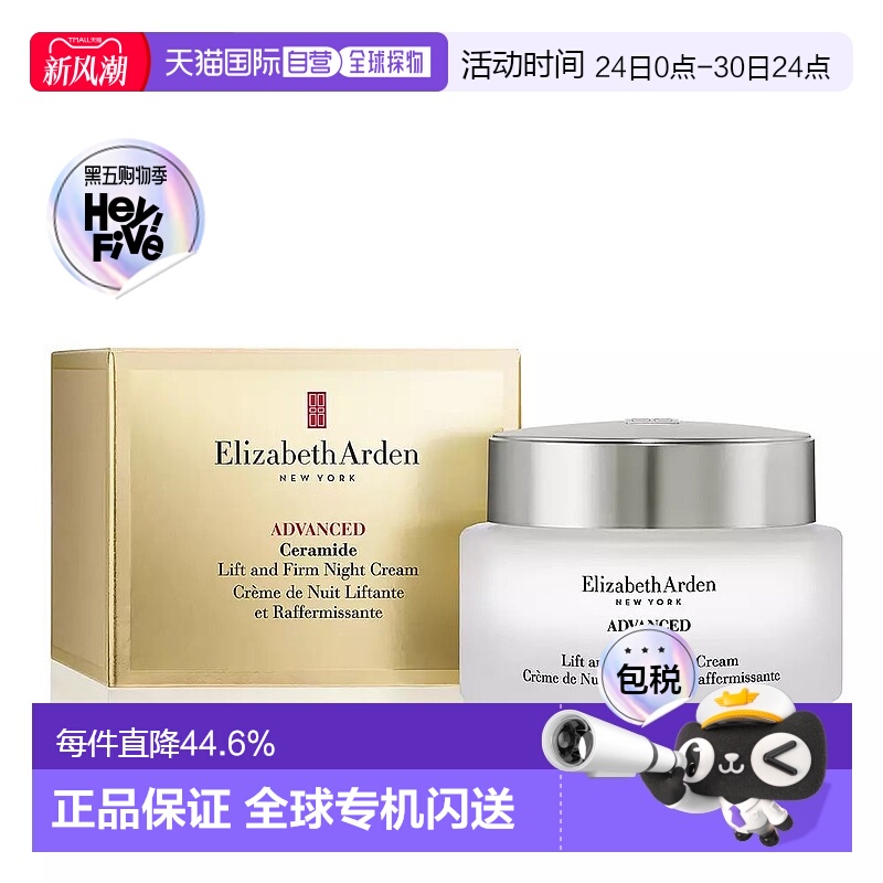 欧洲直邮Elizabeth Arden/伊丽莎白雅顿金胶晚霜50ML正品