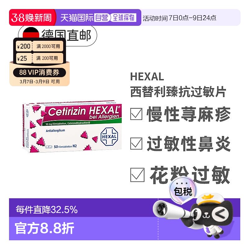 欧洲直邮HEXAL西替利臻抗过敏软胶囊50片荨麻疹花粉过敏性鼻炎