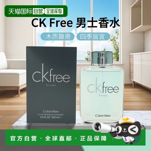 香港直邮CK卡文克莱Free自由男士淡香水 100ml正品