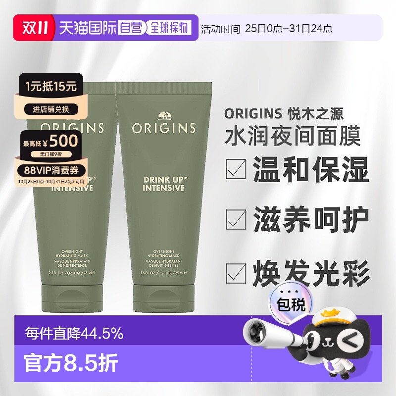 欧洲直邮Origins悦木之源 水润畅饮夜间修护面膜75mlx2温和睡正品