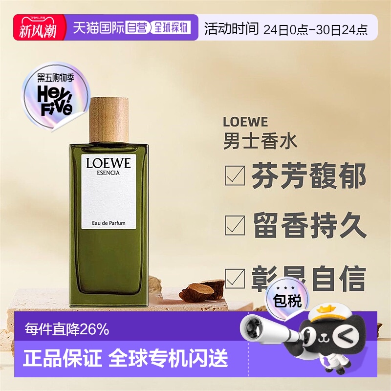 LOEWE罗意威黑色圆舞曲男浓香木质调EDP50/100ml正品
