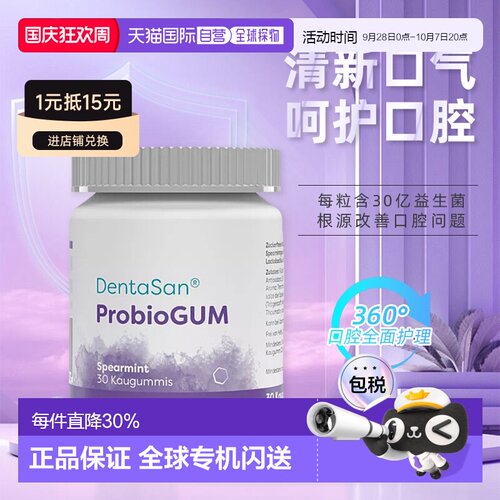 自营莱德宝Lactobact口腔益生菌口香糖清新口气去口臭效期27年7月