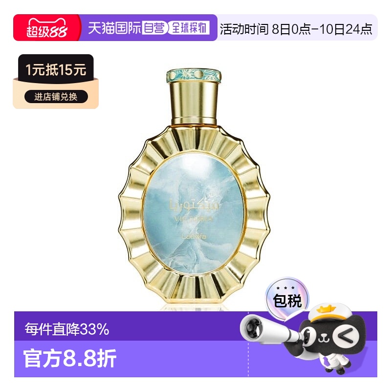欧洲直邮Lattafa拉塔法维多利亚EDP100ML香水男女适用100ml正品