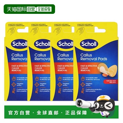 欧洲直邮SCHOLL爽健去除老茧贴敏感皮肤可用不刺激皮肤4盒
