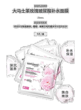 法国Midflower 午花大马士革玫瑰面膜23MLx5片/正品