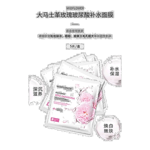 欧洲直邮法国Midflower 午花大马士革玫瑰面膜23MLx5片/正品