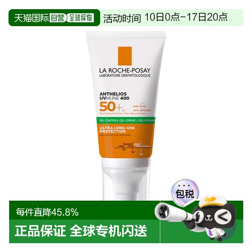 【效期至27年3月】欧洲直邮La rocheposay理肤泉控油防晒霜正品