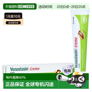 欧洲直邮德国药房Venostasin马栗七叶树静脉曲张膏50g酸胀肿痛