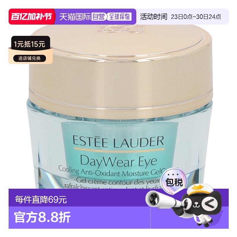 欧洲直邮estee lauder雅诗兰黛眼霜滋润保湿紧致嫩肤不粘腻1正品