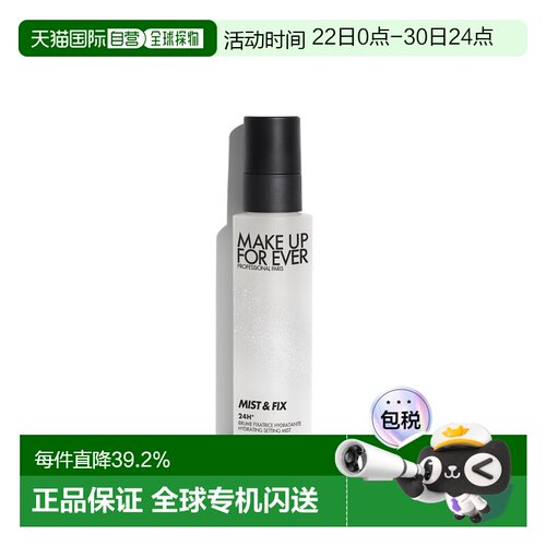 香港直邮MakeUpForEver玫珂菲大白喷保湿定妆喷雾100ml保湿正品