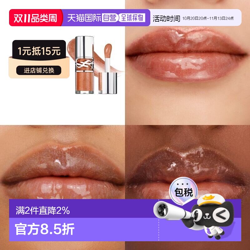 欧洲直邮YSL圣罗兰 丰盈银盖唇油啵啵唇冻6ml 持久保湿正品
