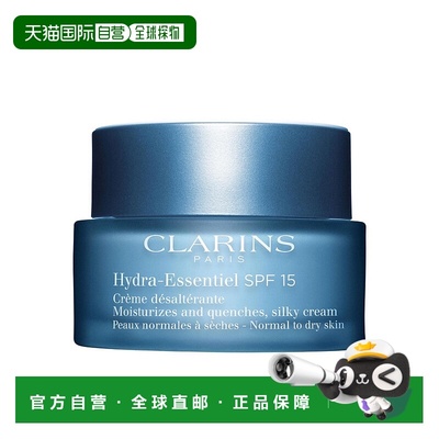 欧洲直邮CLARINS娇韵诗男女同款面霜紧致提升保湿滋润肌肤 5正品