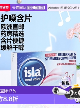 欧洲直邮德国药房Isla护嗓含片20粒/盒缓解喉咙嘶哑干痒修复