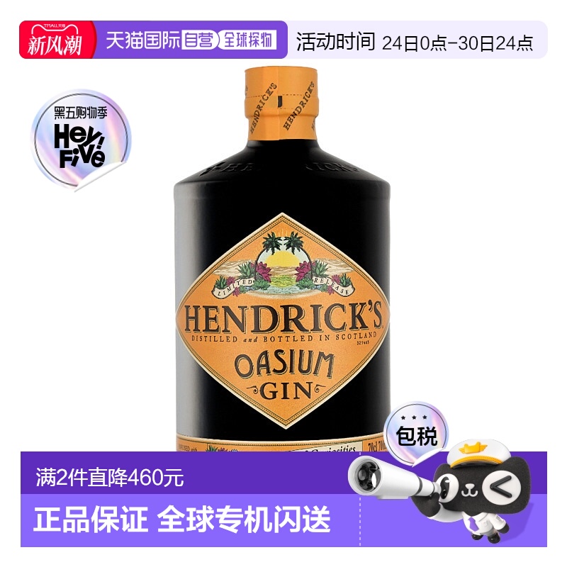 欧洲直邮Hendrick's亨利爵士杜松子酒原装进口Oasium金酒700ml