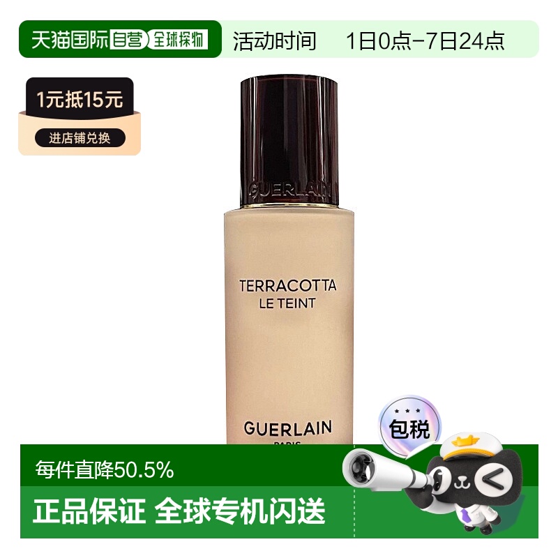 欧洲直邮Guerlain娇兰雾面哑光新款Terracotta粉底液隔离35ml正品